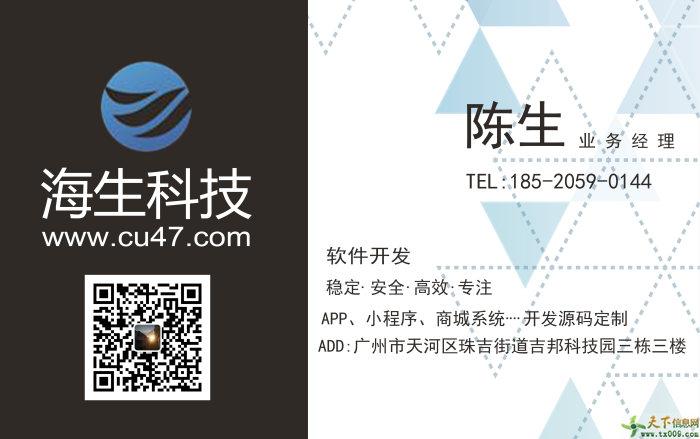 海生全返商城系统开发—广州天下信息网